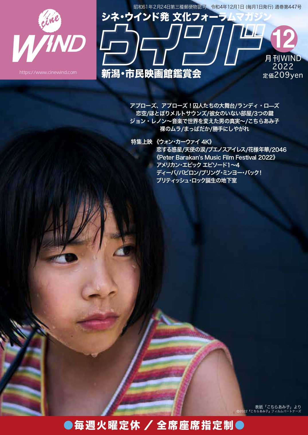 月刊ウインド2022年12月号（447号）