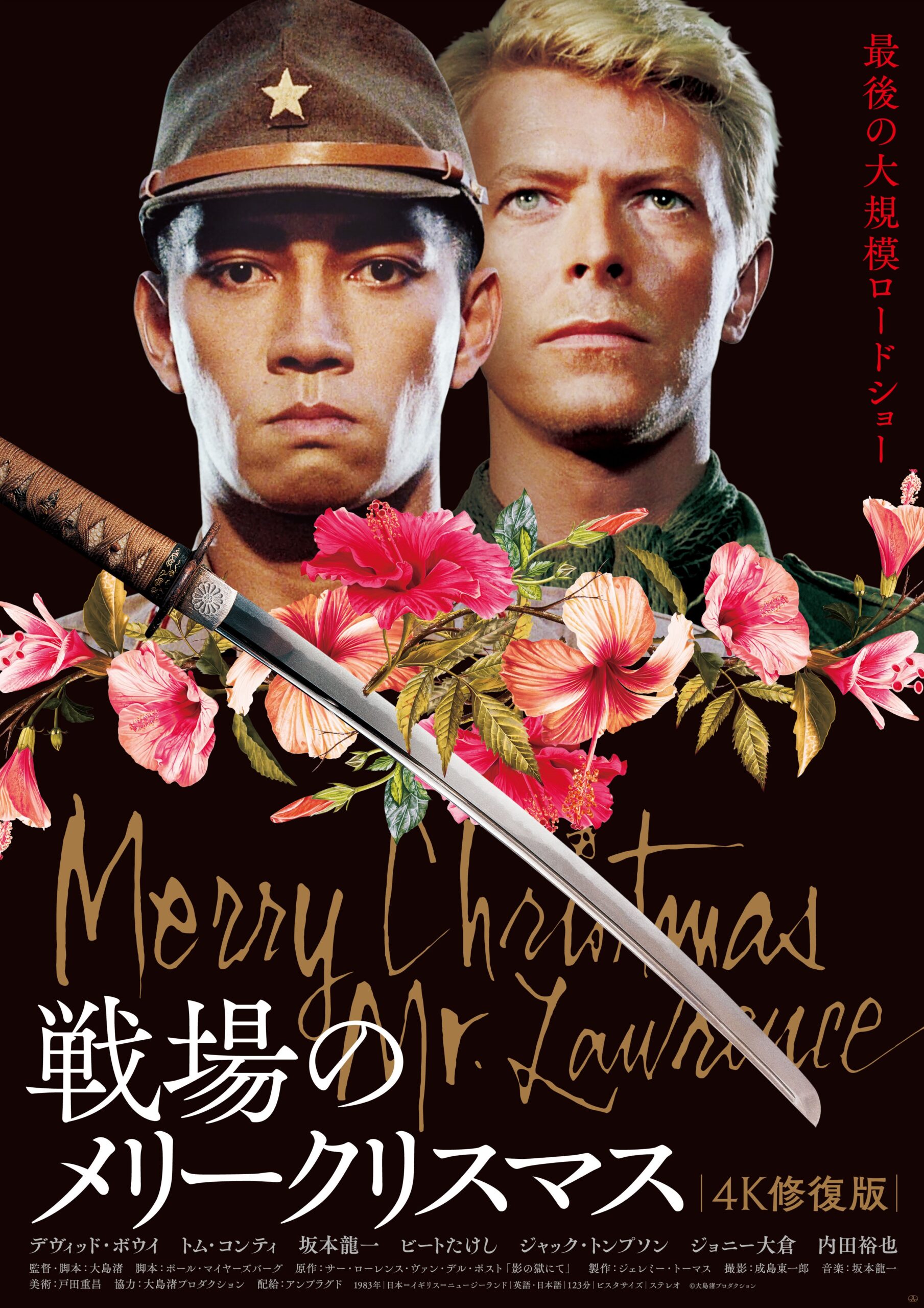 戦場のメリークリスマス【4K修復版】 | 新潟・市民映画館 シネ・ウインド