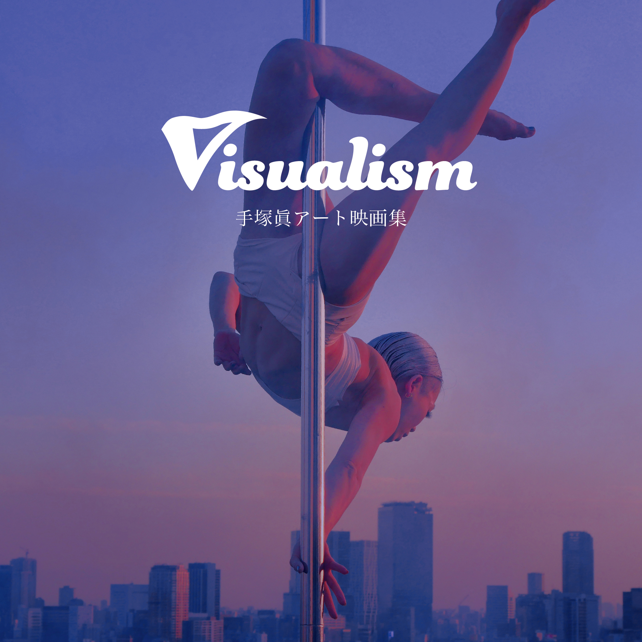 program white フィルムの神秘《Visualism 手塚眞アート映画集》