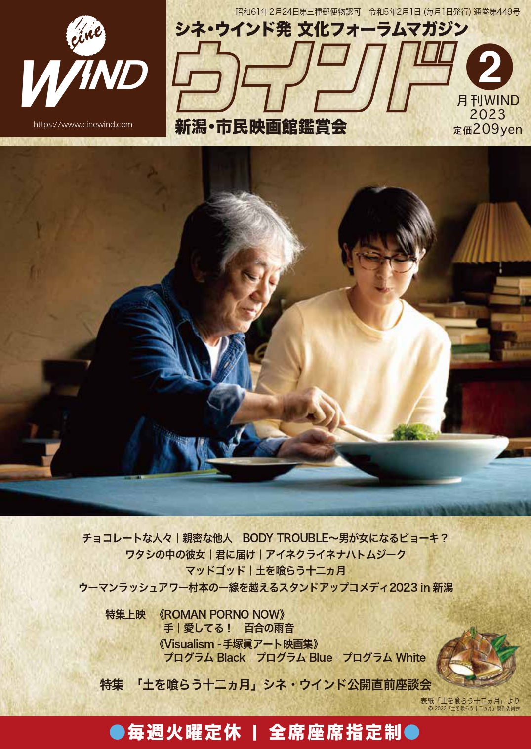月刊ウインド2023年2月号（449号）