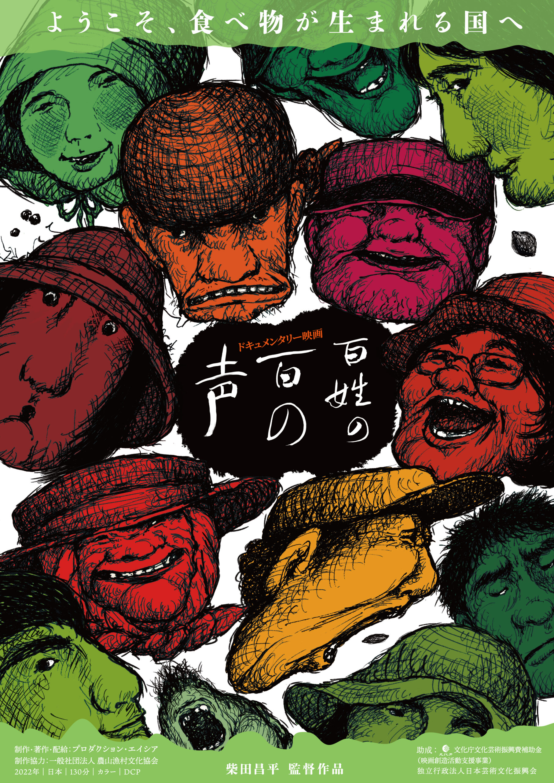 《更新》3/4(土)＆3/5(日)『百姓の百の声』イベント開催！