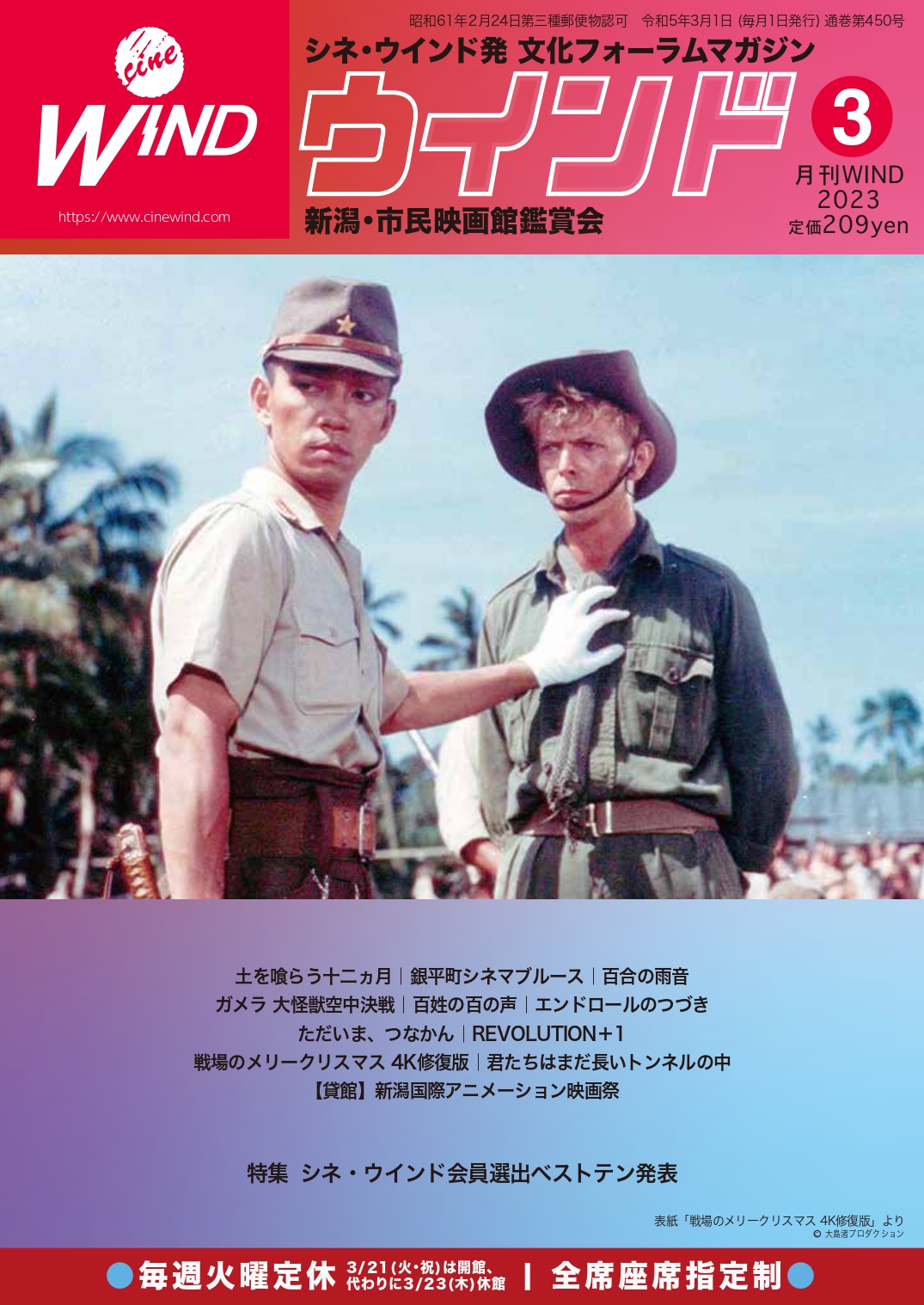 月刊ウインド2023年3月号（450号）