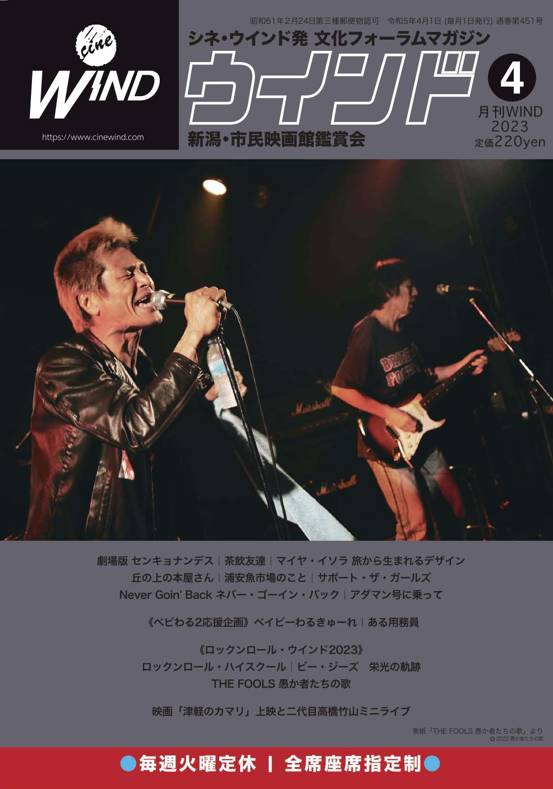 月刊ウインド2023年4月号(451号)