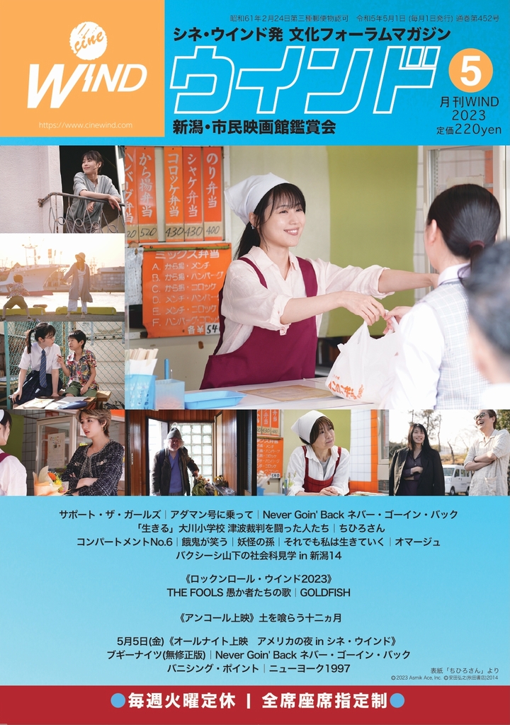 月刊ウインド2023年5月号（452号）
