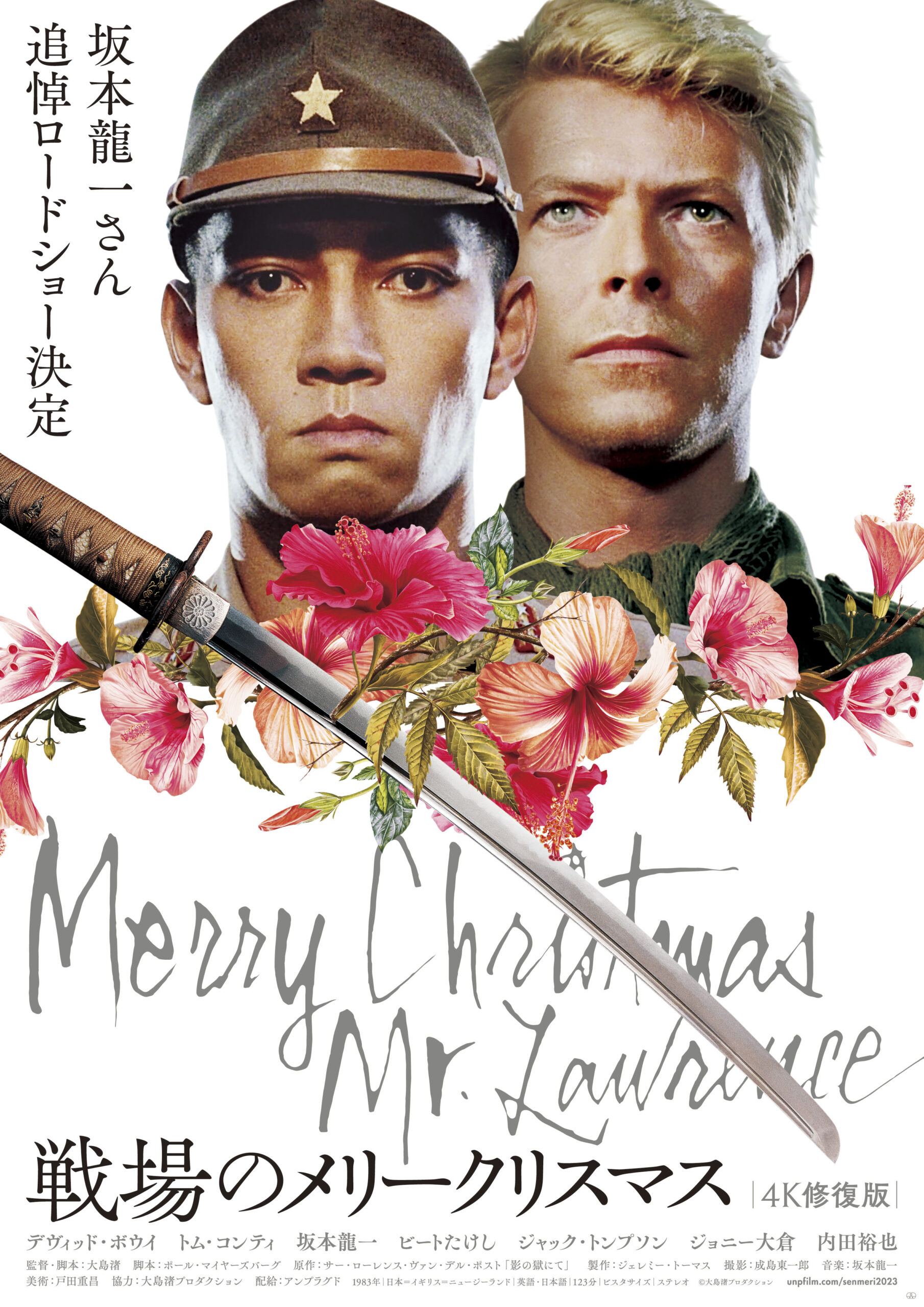 戦場のメリークリスマス 追悼上映 | 新潟・市民映画館 シネ・ウインド