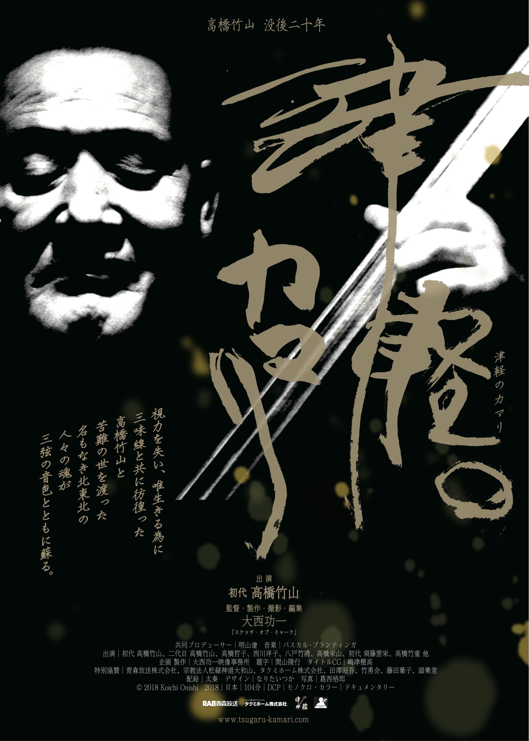 4/11(火)『津軽のカマリ』上映＆ミニライブ