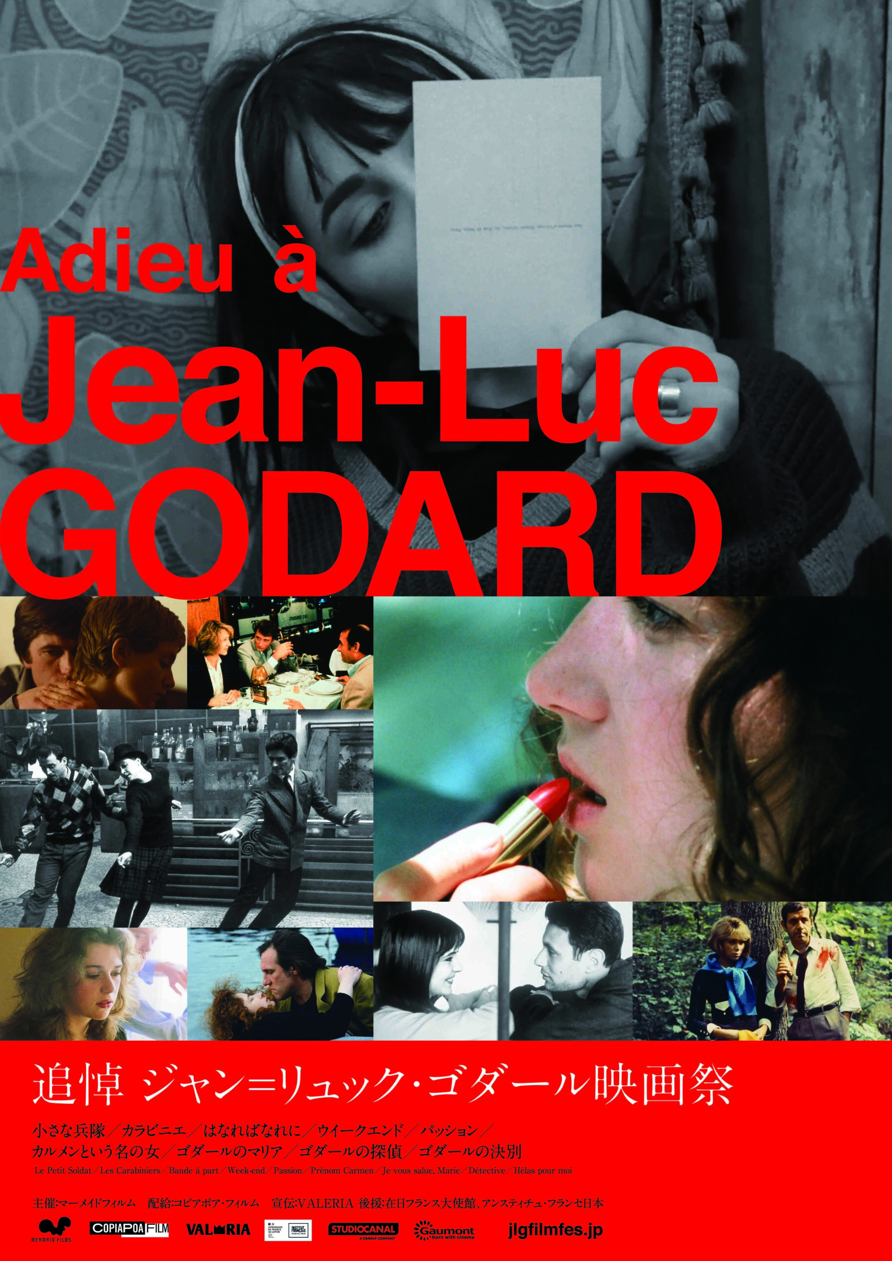 カルメンという名の女《追悼ジャン＝リュック・ゴダール映画祭