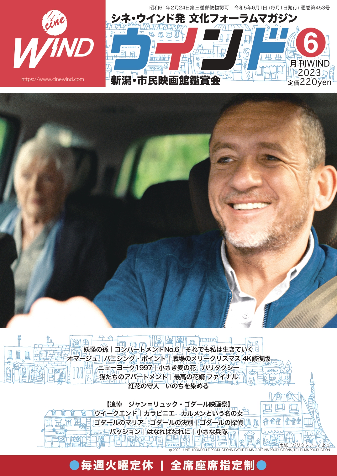 月刊ウインド2023年6月号（453号）内容紹介