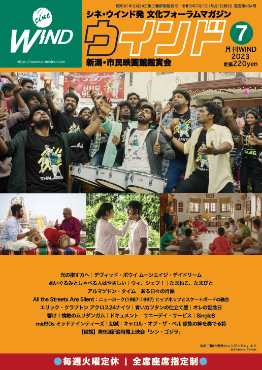 月刊ウインド2023年7月号（454号）内容紹介