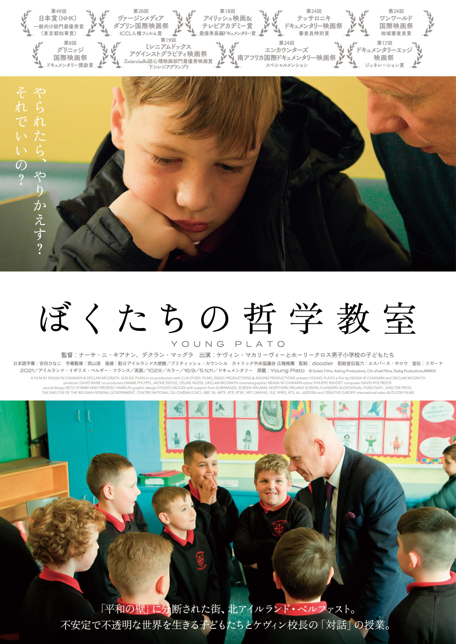 ぼくたちの哲学教室