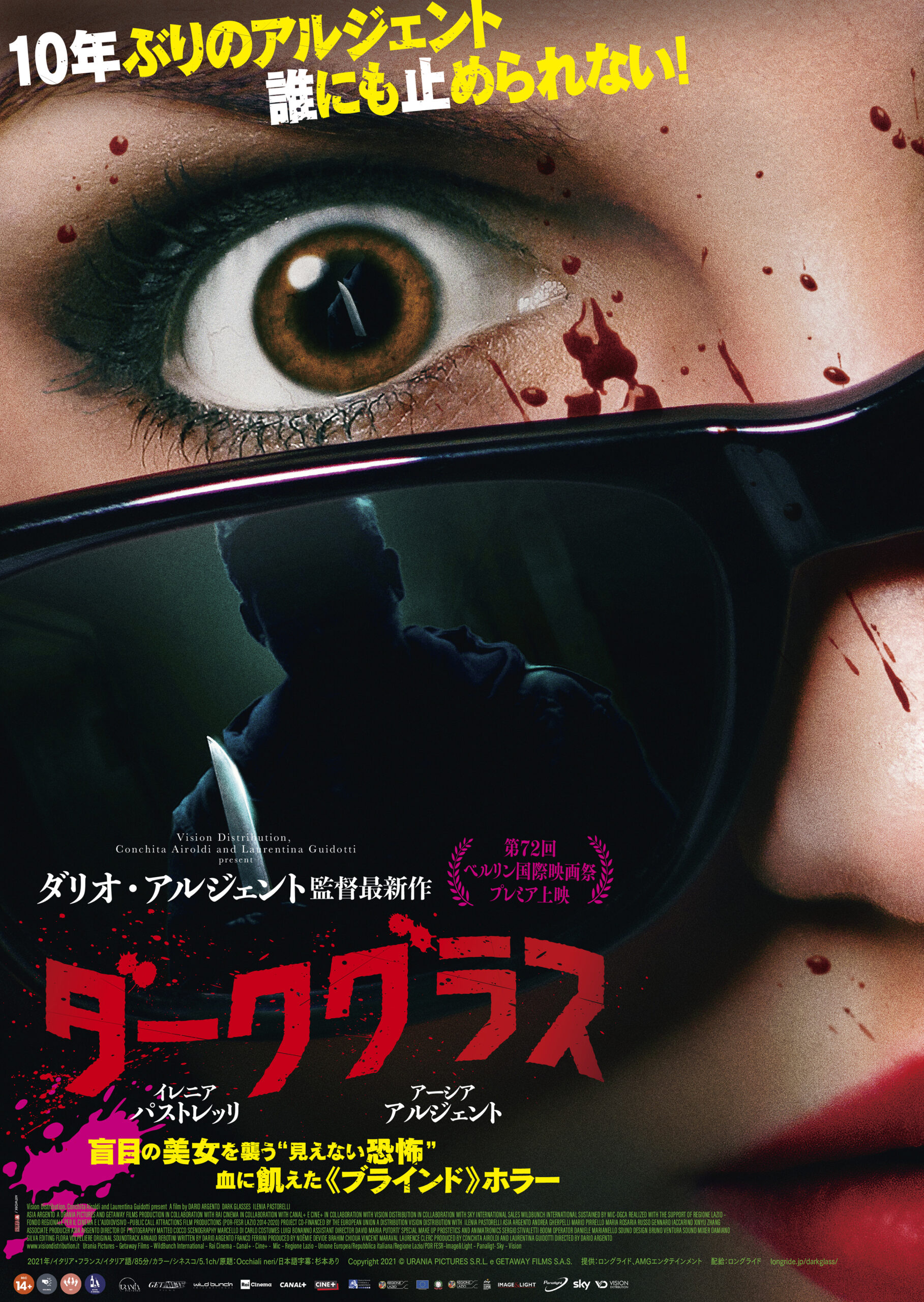 ダークグラス〈ウインド恐怖映画祭2023〉