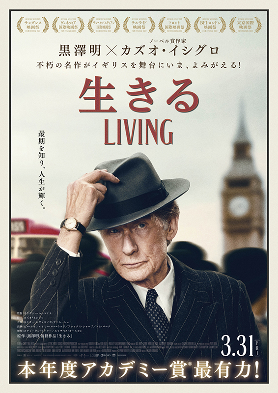 『生きる  LIVING』