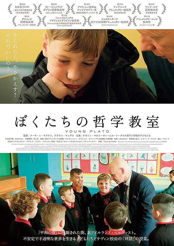 『ぼくたちの哲学教室』