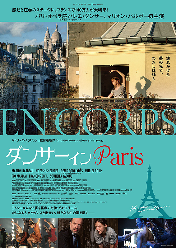 『ダンサー  イン  Paris』