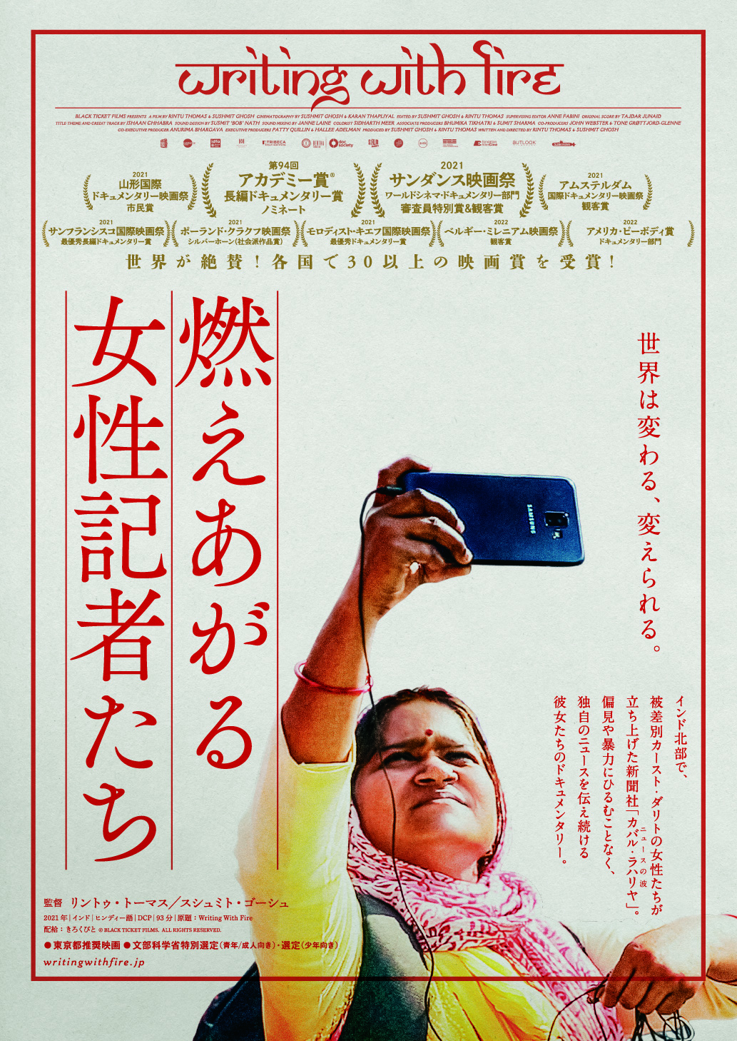 燃えあがる女性記者たち