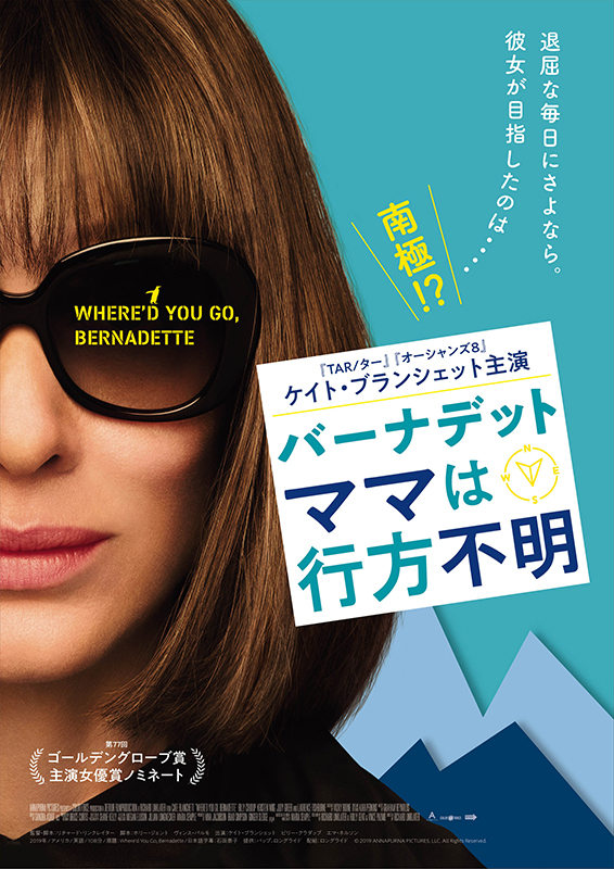 『バーナデット  ママは行方不明』