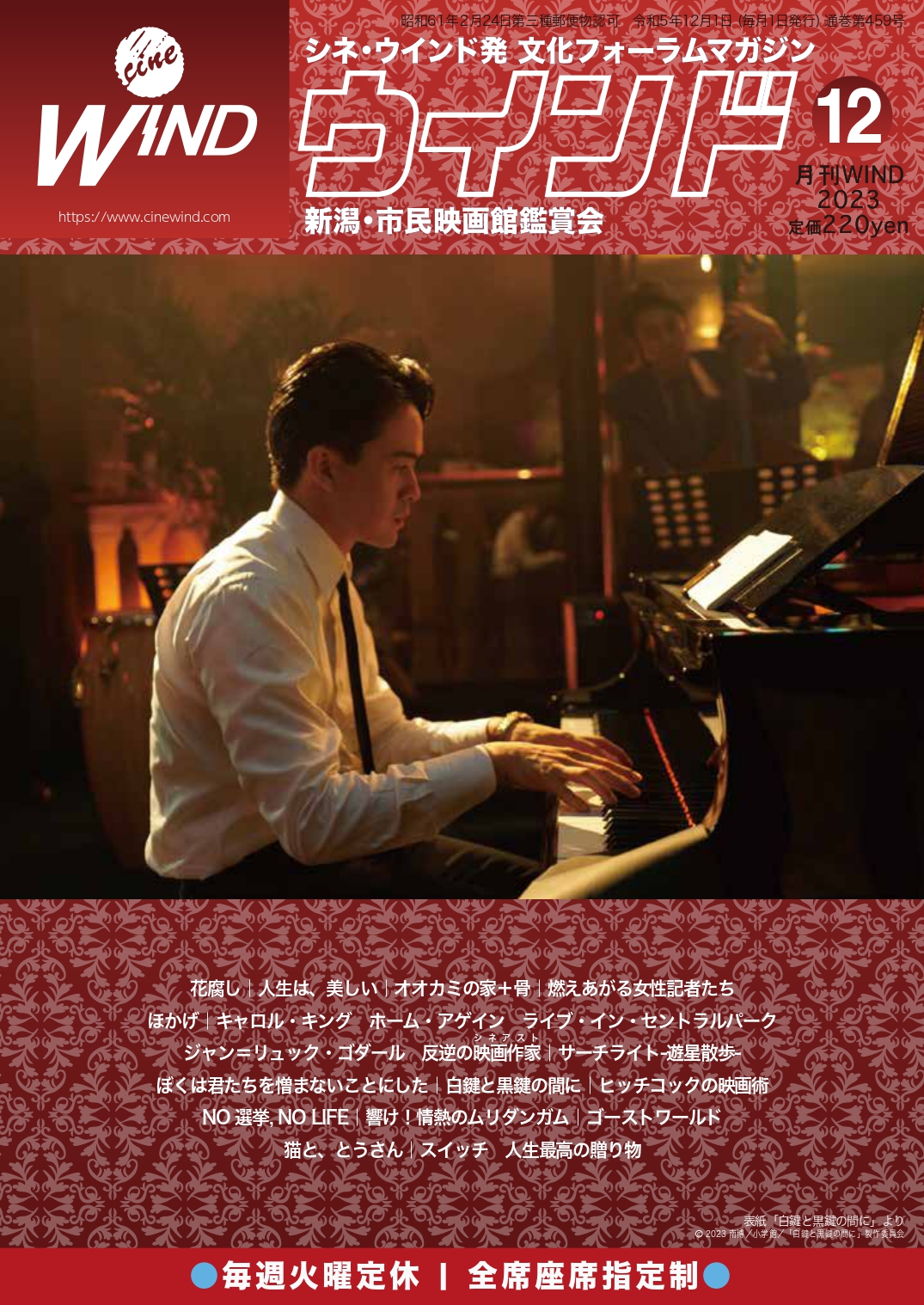 月刊ウインド2023年12月号（459号）内容紹介