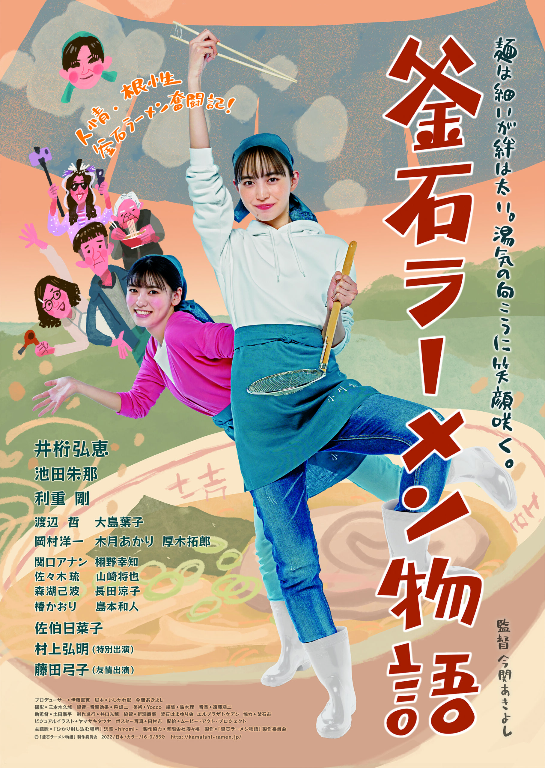〈ゲストが増えました！〉1/6(土)『釜石ラーメン物語』ゲストトーク！