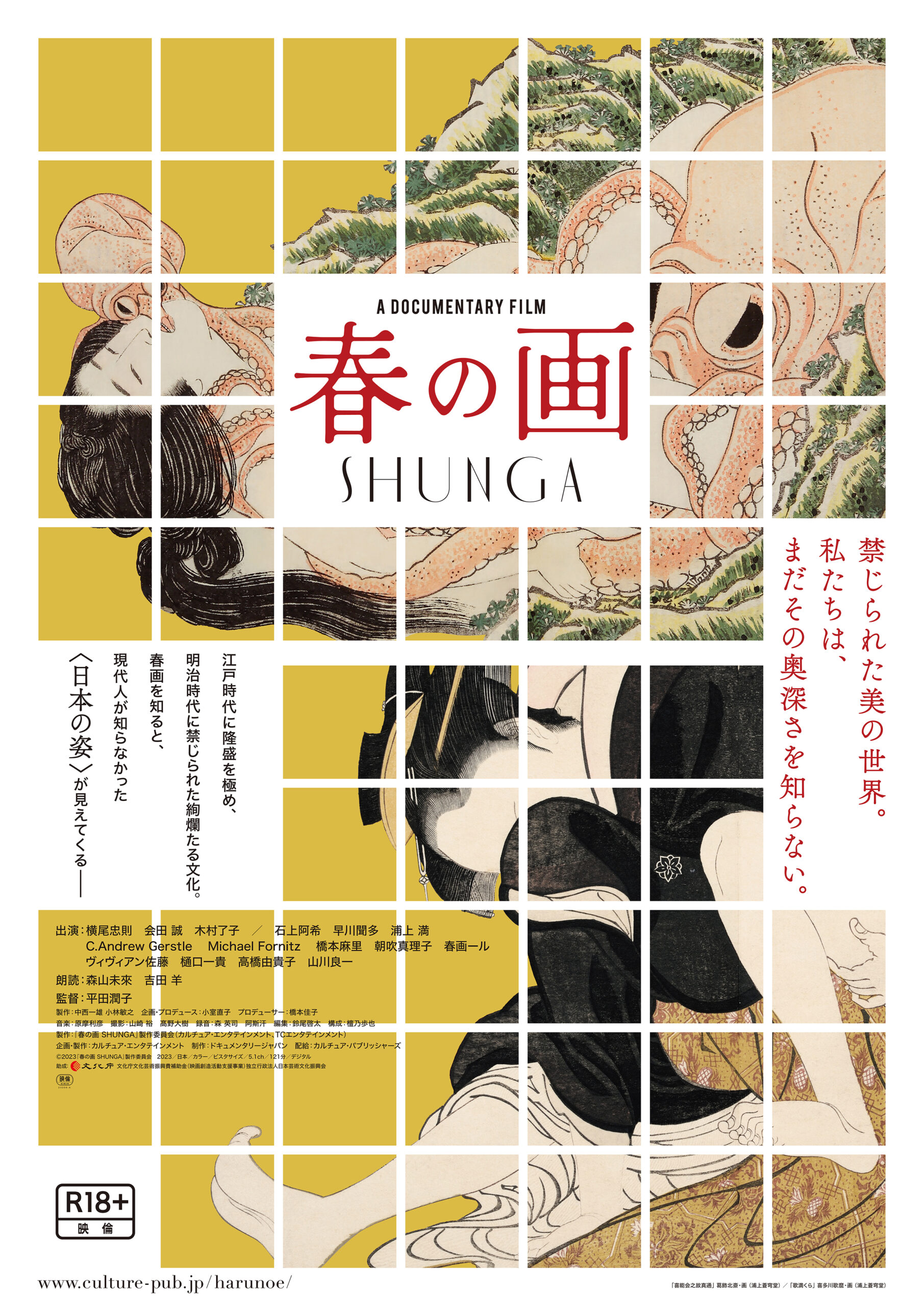 春の画 SHUNGA | 新潟・市民映画館 シネ・ウインド