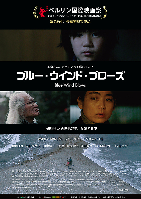 『ブルー・ウインド・ブローズ』