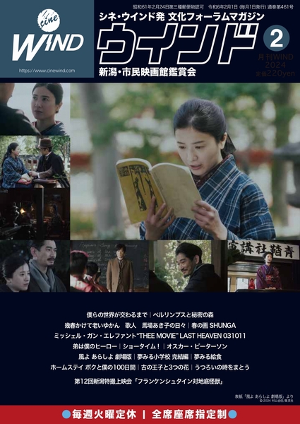 月刊ウインド2024年2月号（461号）内容紹介