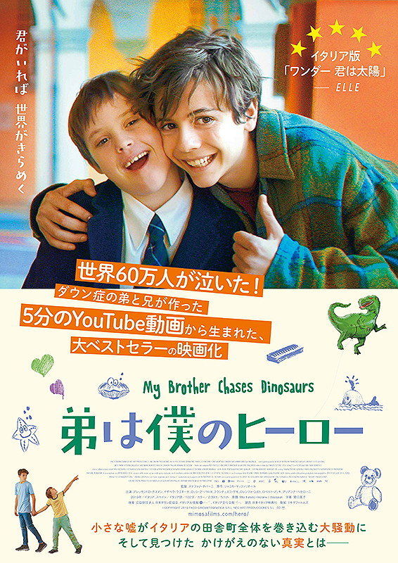 『弟は僕のヒーロー』