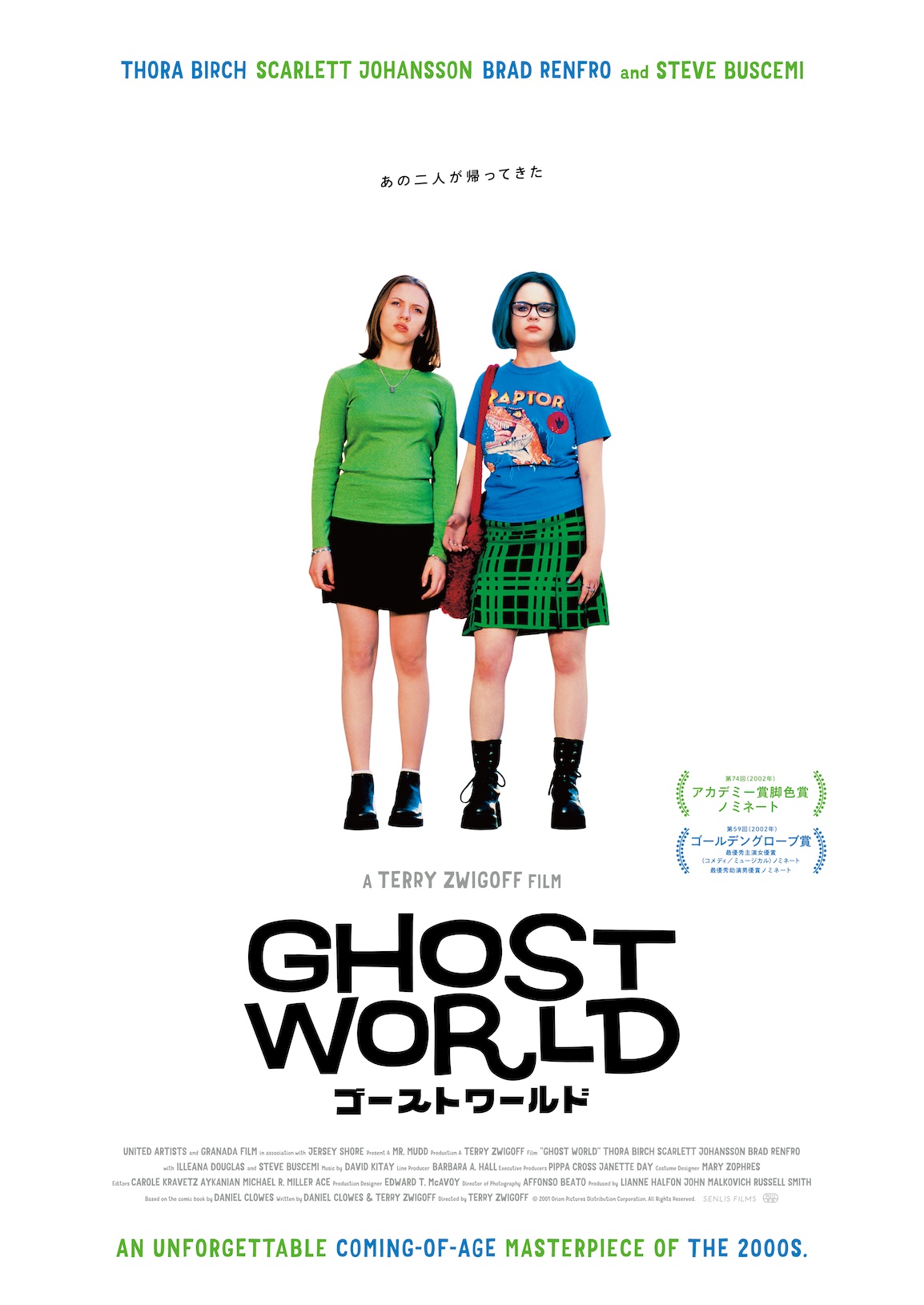 『ゴーストワールド』パンフレット＆ポスター再入荷！