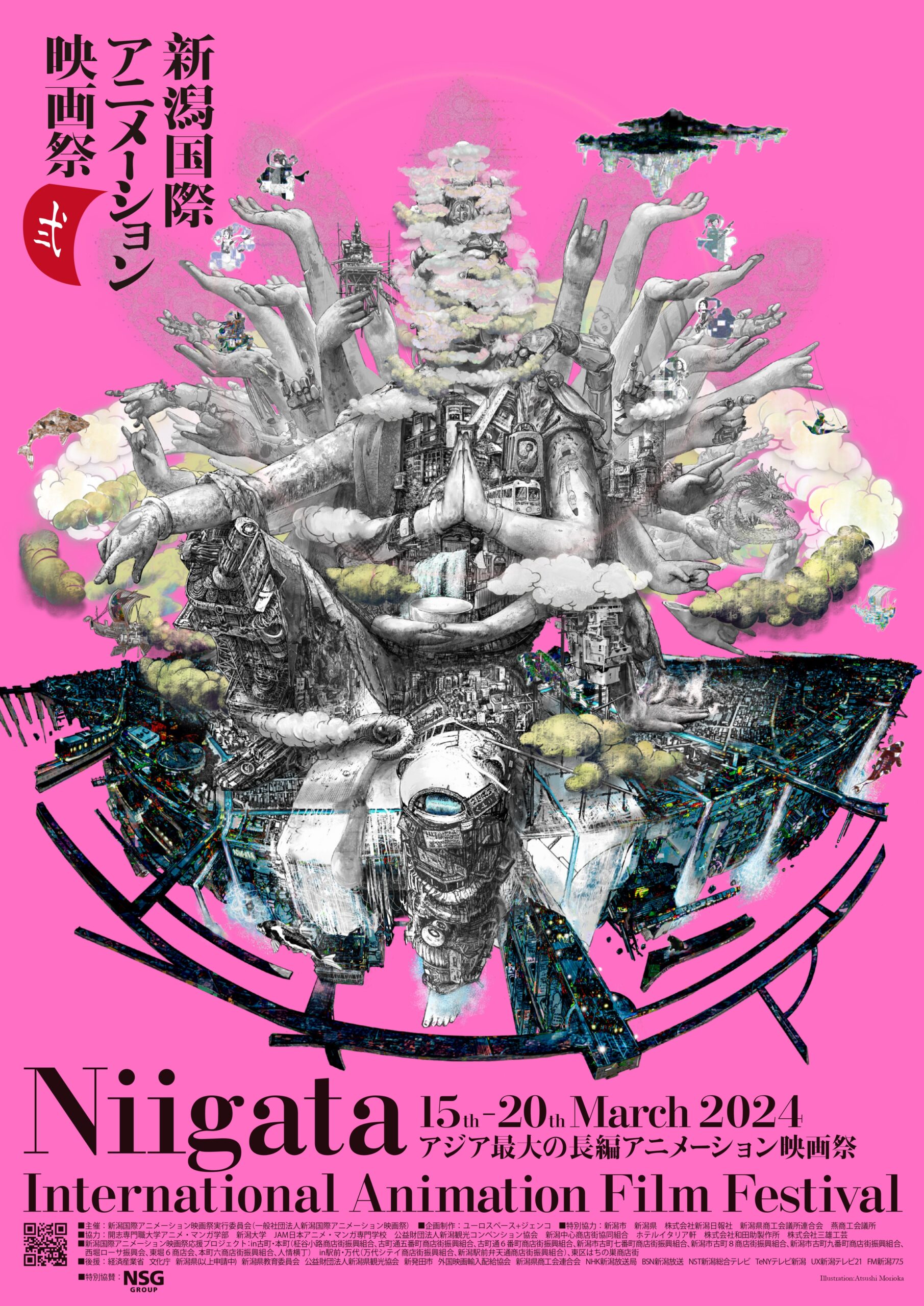 【新潟国際アニメーション映画祭】ボランティアスタッフ募集！
