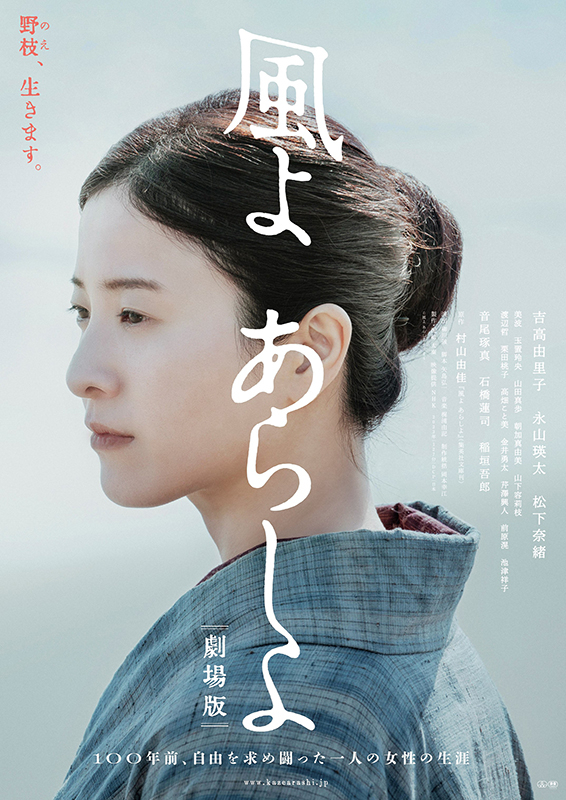 『風よ あらしよ 劇場版』トーク