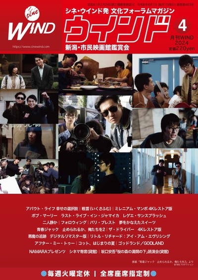 月刊ウインド2024年4月号（463号）内容紹介
