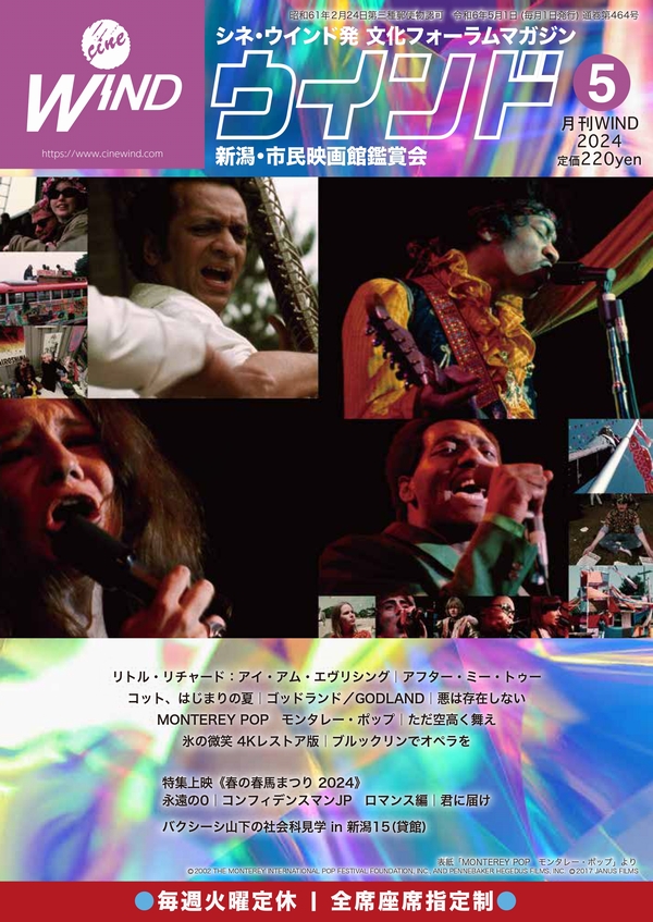 月刊ウインド2024年5月号（464号）内容紹介