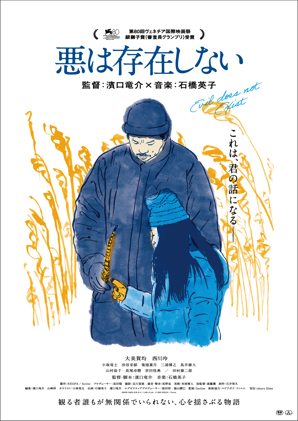 『悪は存在しない』