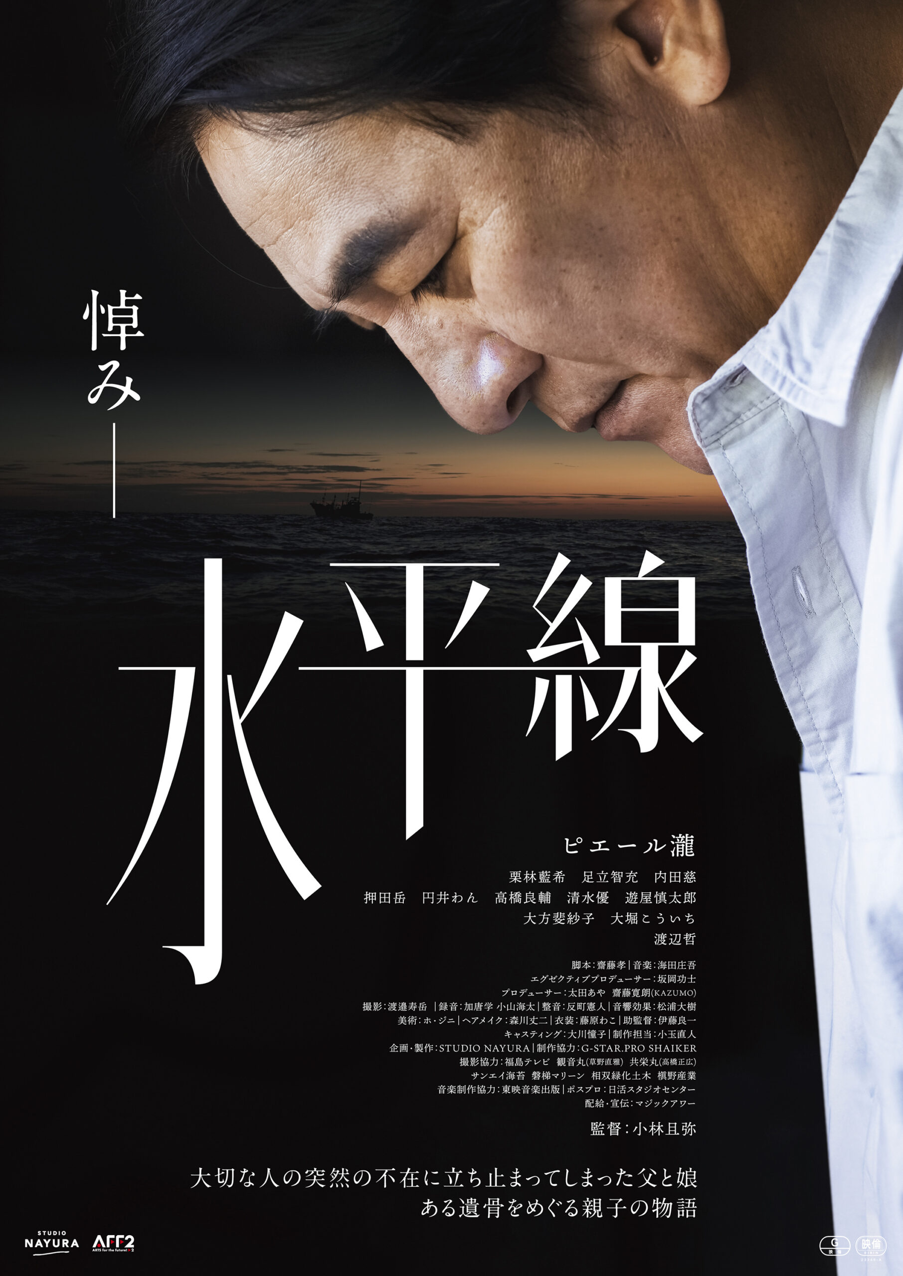 〈ゲスト追加〉6/8(土)『水平線』栗林藍希さん（新潟市出身）＆小林且弥監督来館