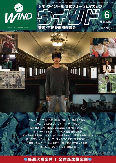 月刊ウインド2024年6月号（465号）内容紹介