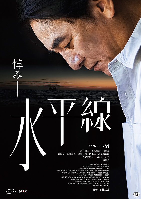 『水平線』