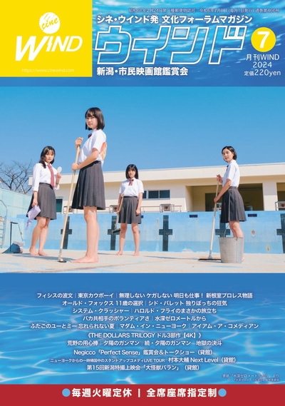 月刊ウインド2024年7月号（466号）内容紹介