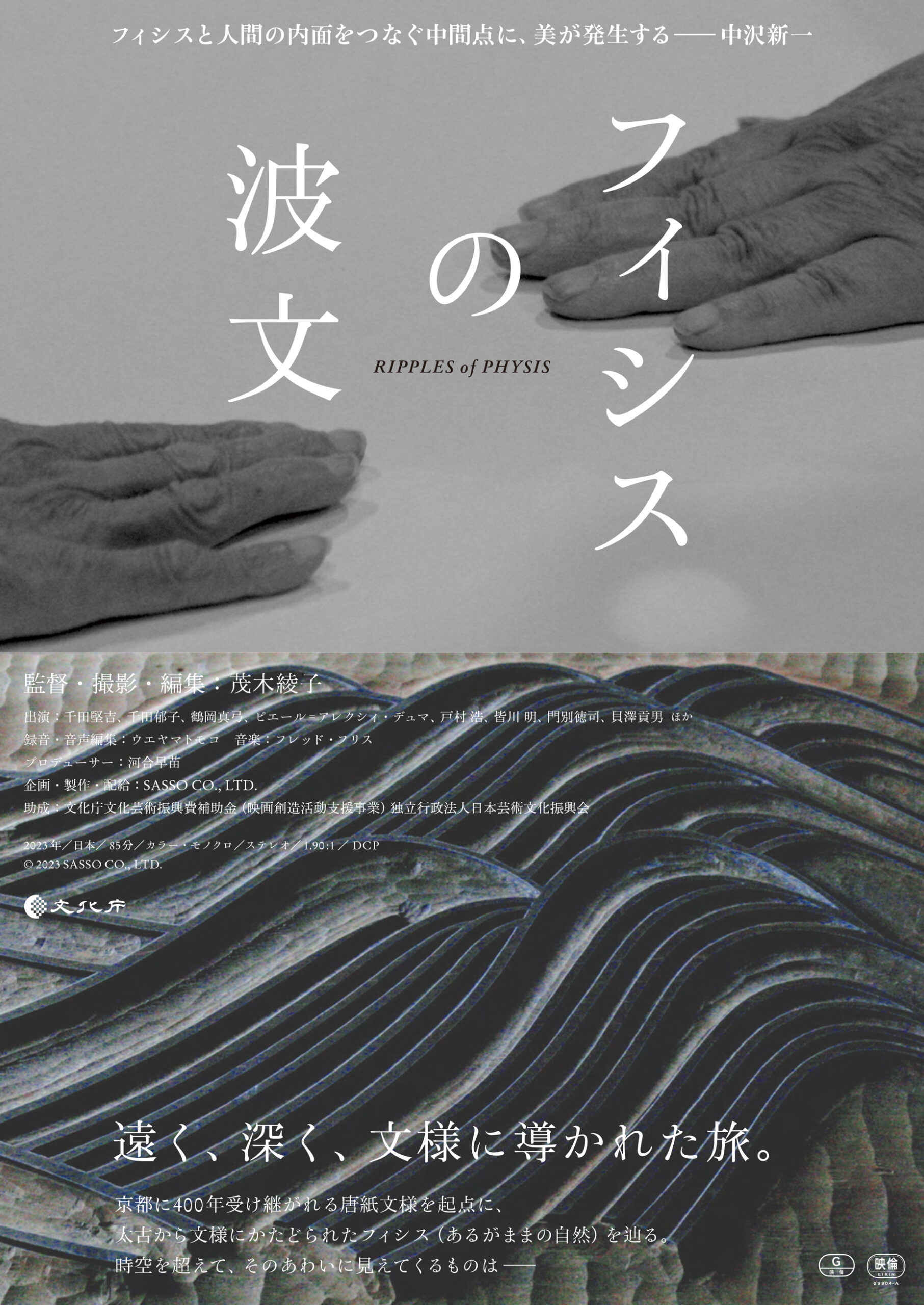 〈追記〉『フィシスの波文』ゲストトーク＆6/30(日)哲学カフェ開催