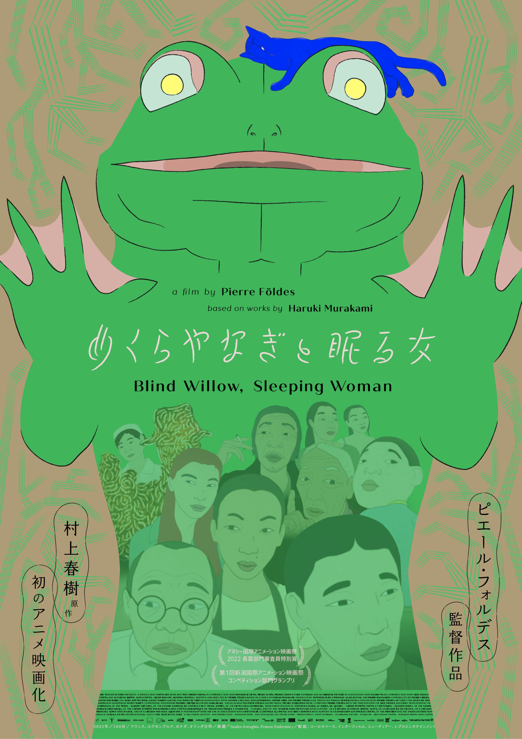めくらやなぎと眠る女（日本語吹替版）