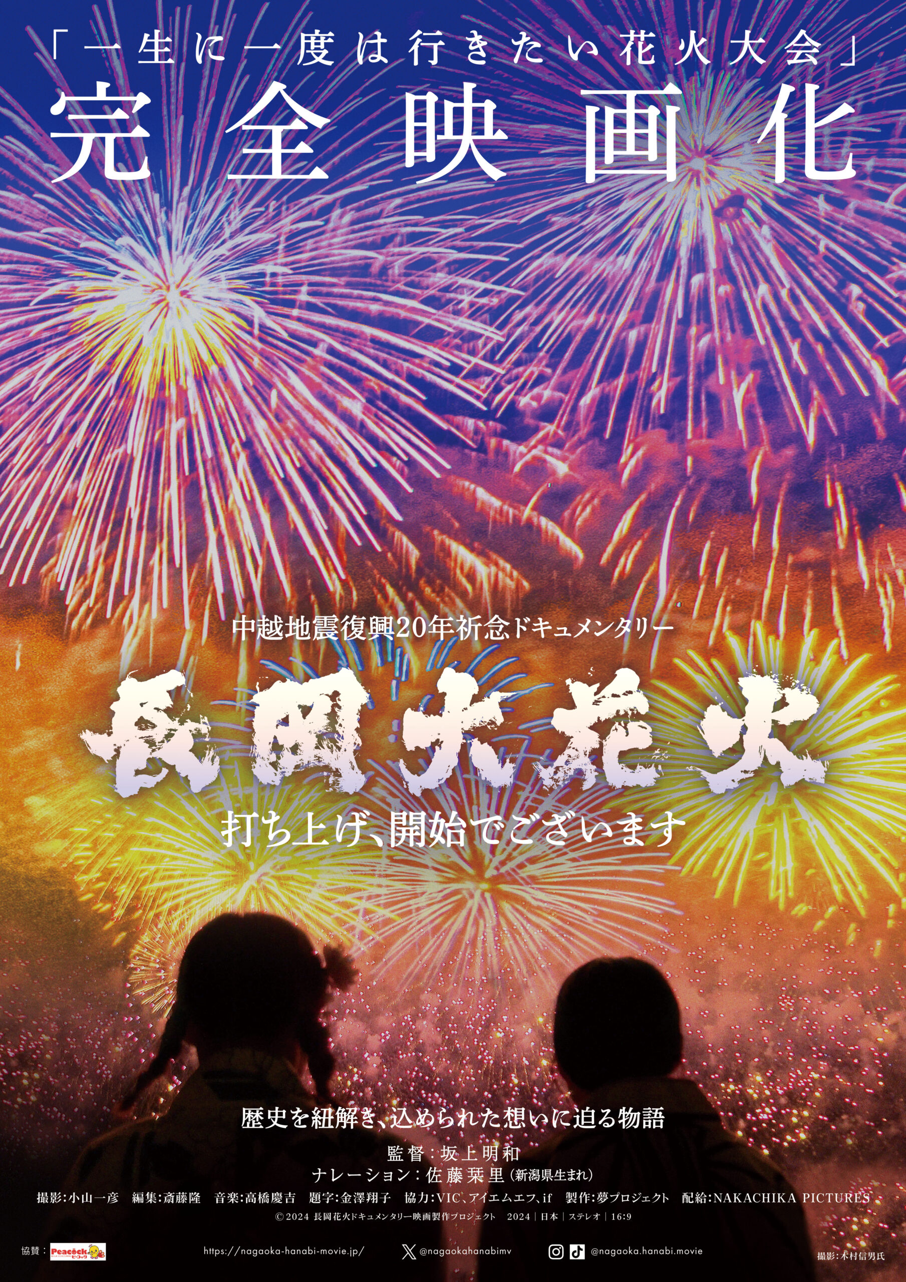 花火　長岡花火大会の音源　LPレコード　帯付き 長岡大花火 打ち上げ、開始でございます | 新潟・市民映画館 シネ