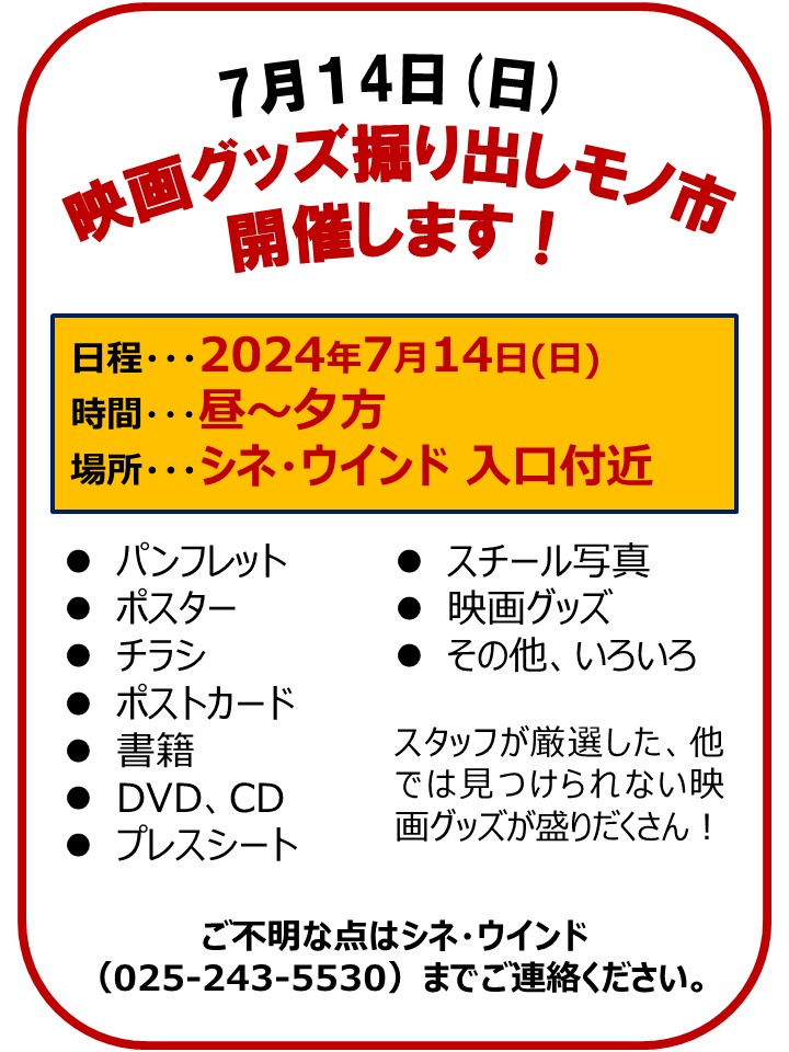 7/14(日)映画グッズ掘り出しモノ市