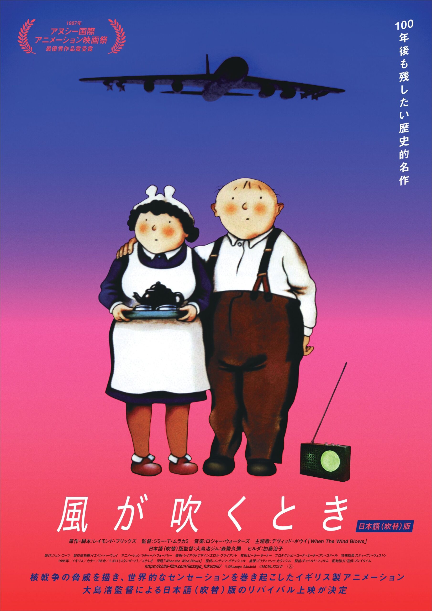 『風が吹くとき』《日本語吹替版》