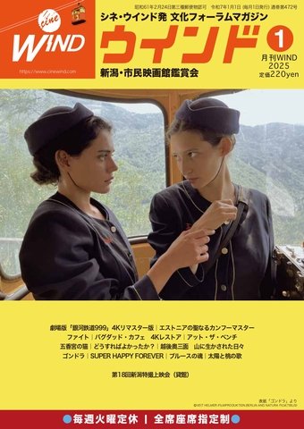 月刊ウインド2025年1月号（472号）内容紹介