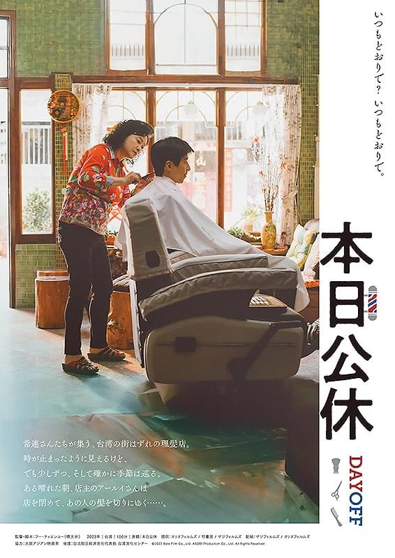 『本日公休』