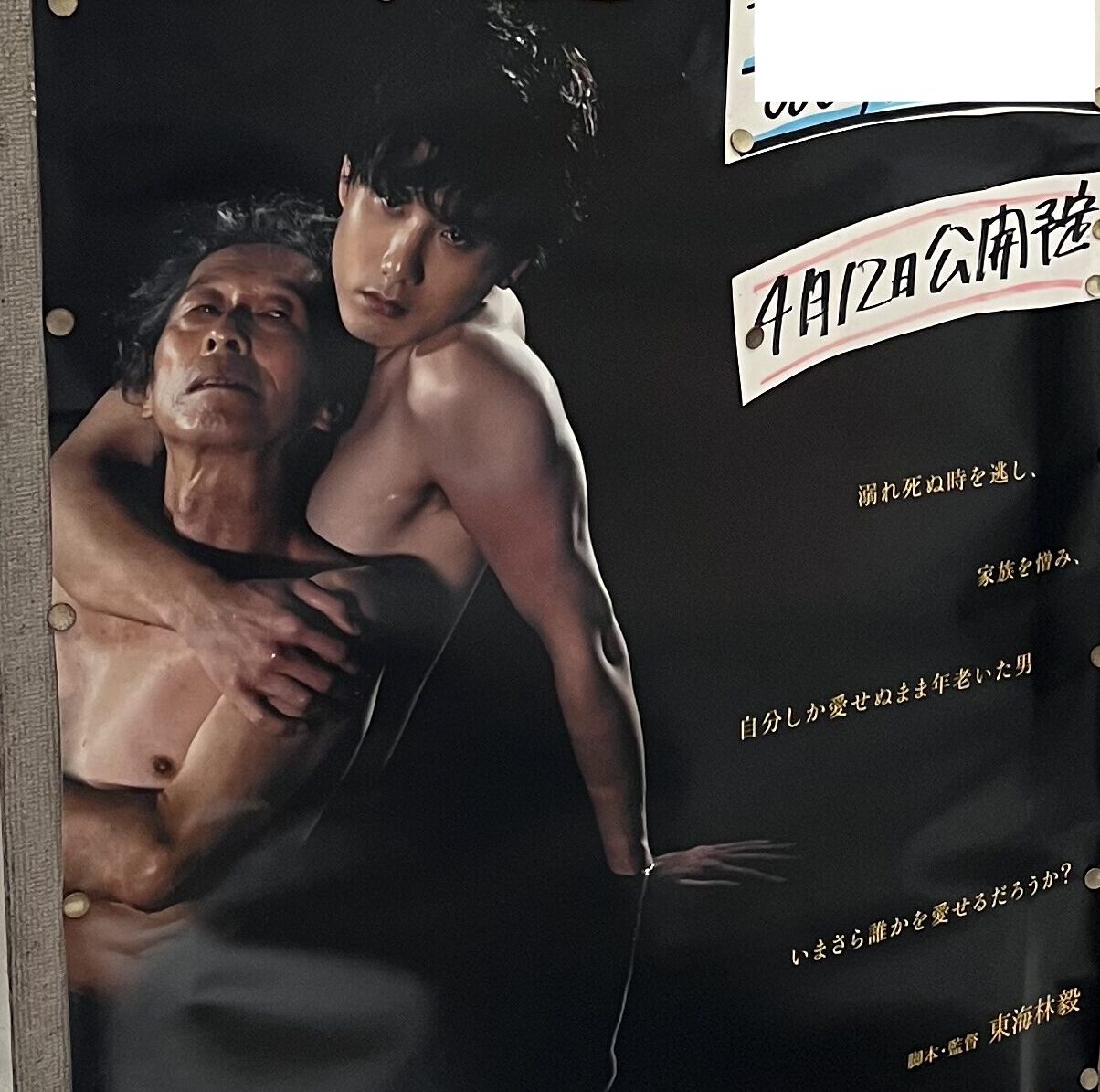 『老ナルキソス』上映に向かって〜２〜