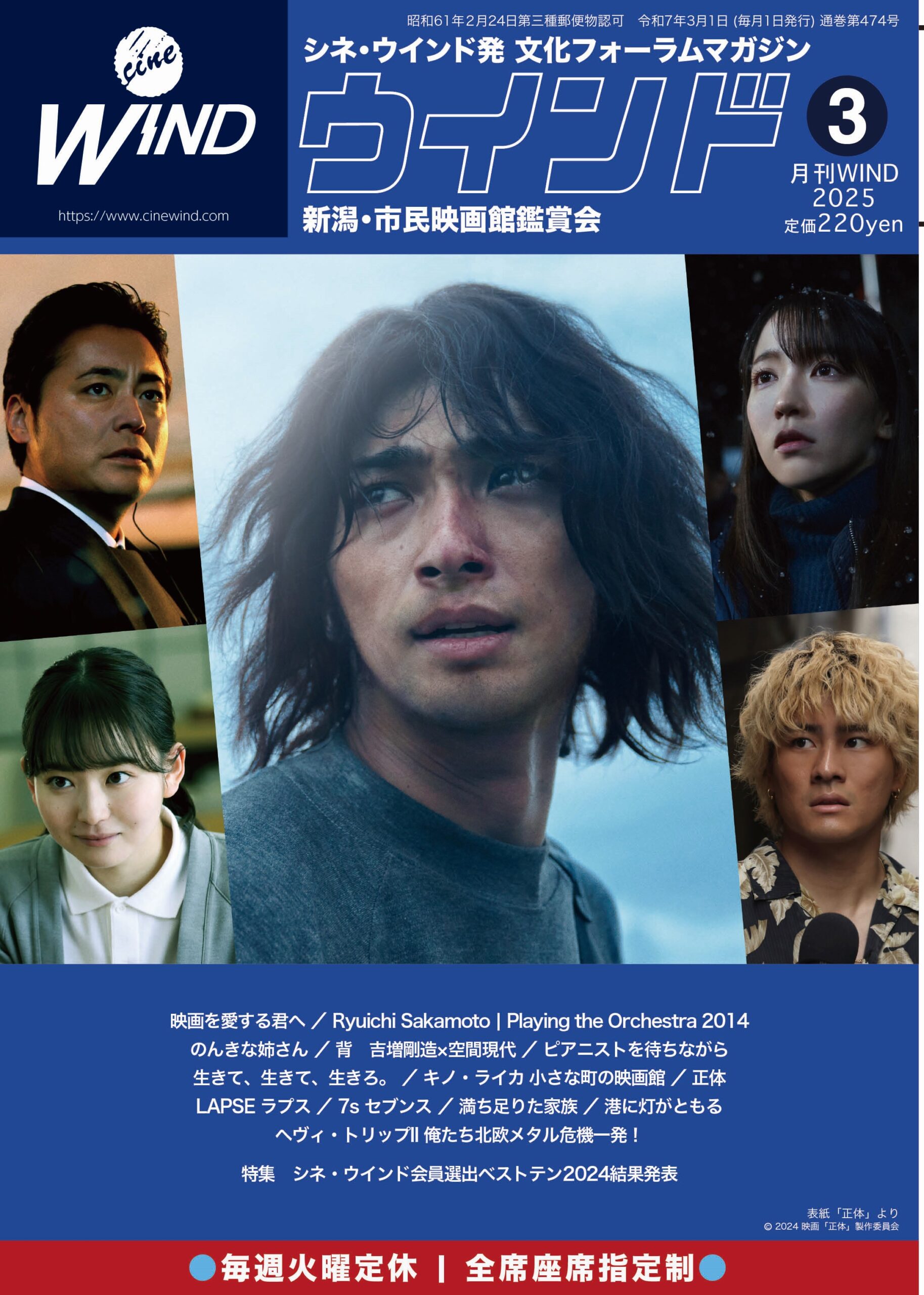 月刊ウインド2025年3月号（474号）内容紹介