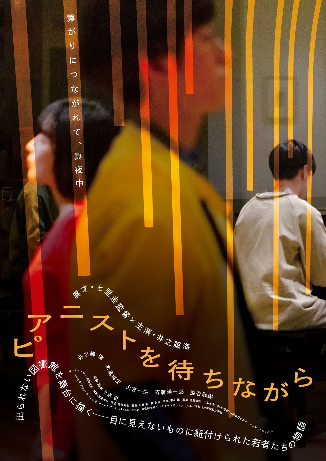【七里圭監督3作品上映】