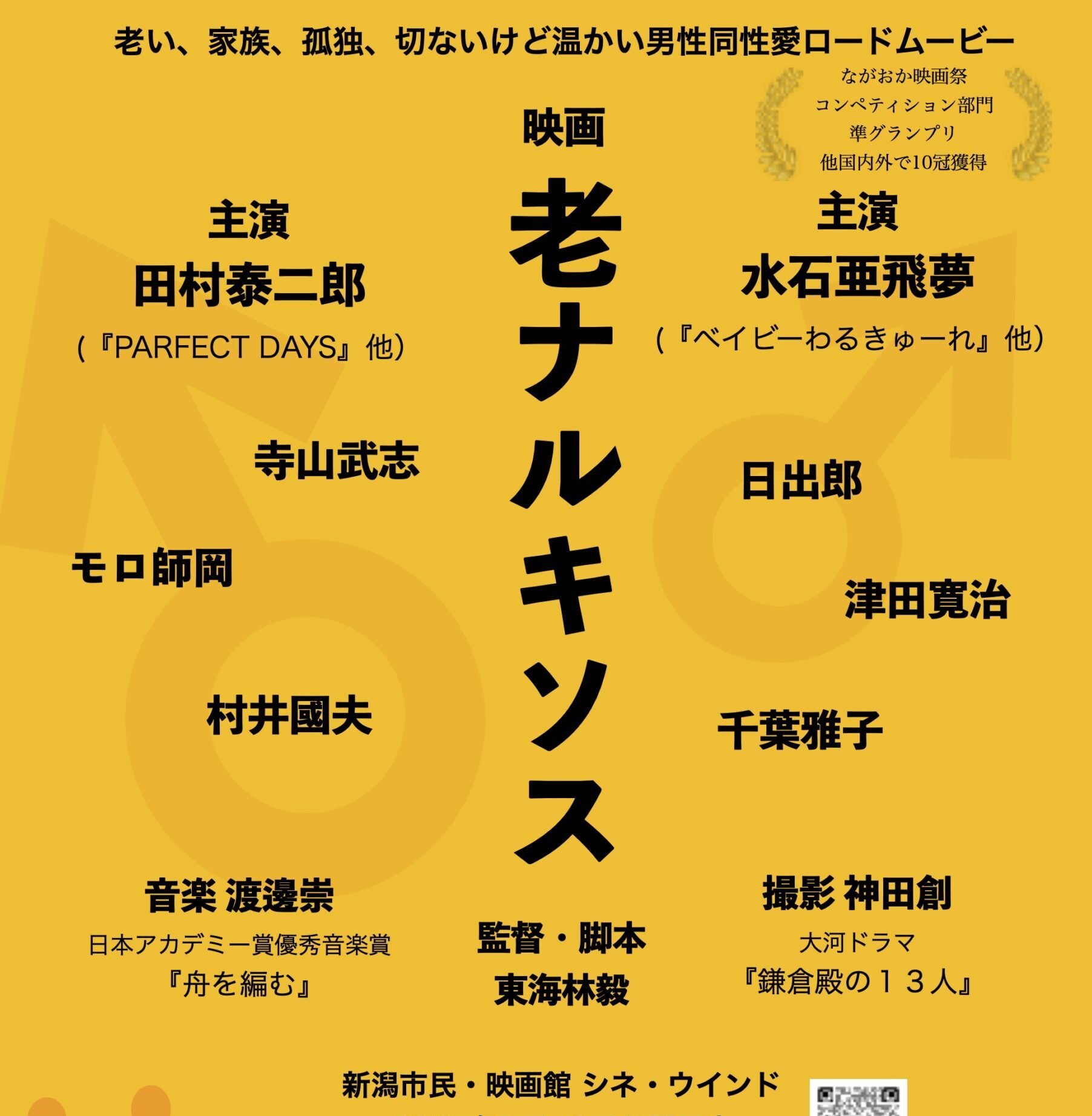募集！３月25日『老ナルキソス』マスコミ＆一般モニター向け先行試写会開催