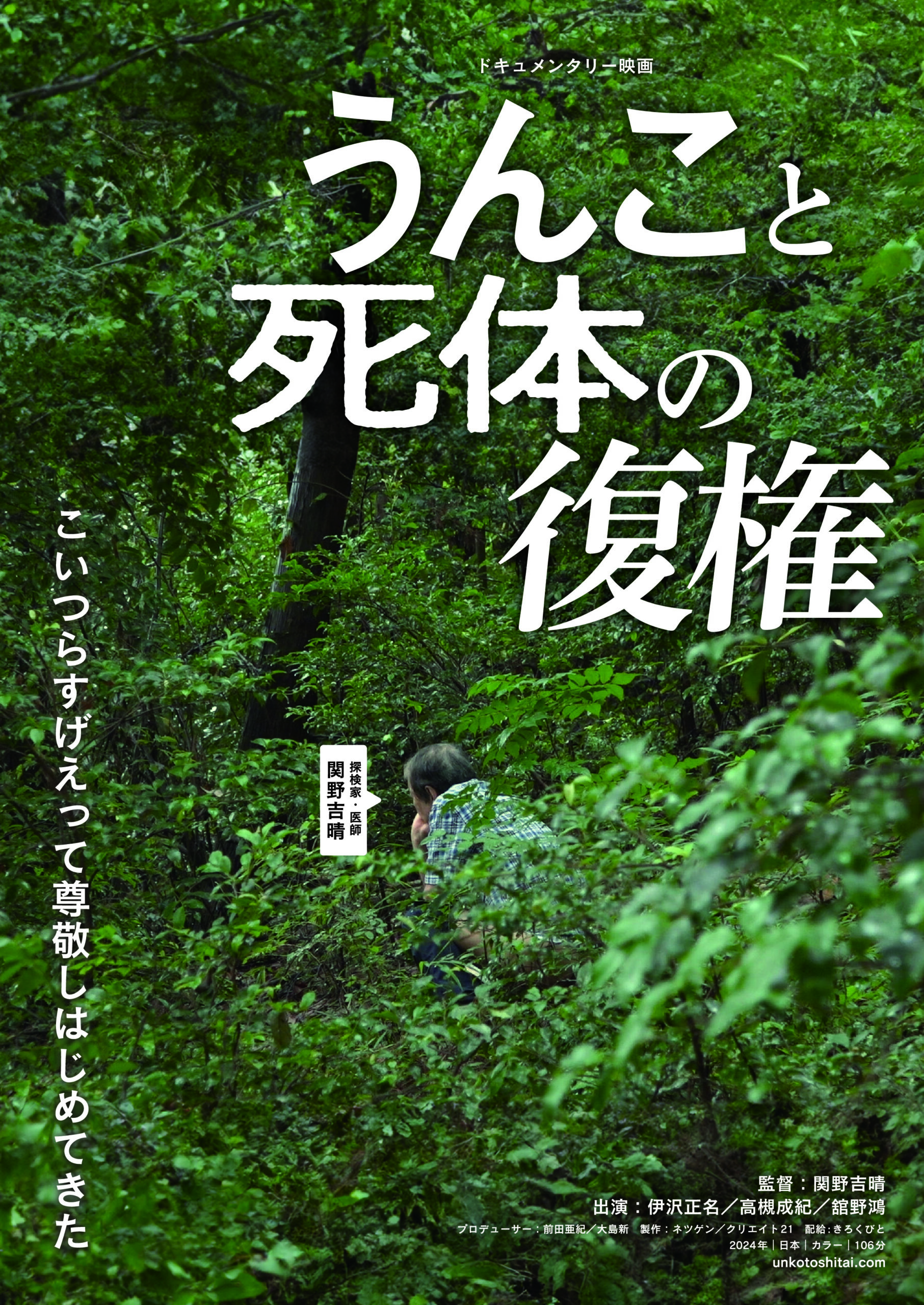 うんこと死体の復権