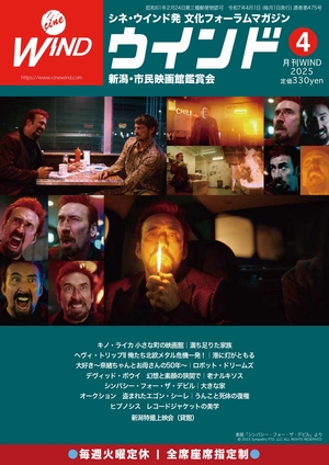 月刊ウインド2025年4月号（475号）内容紹介