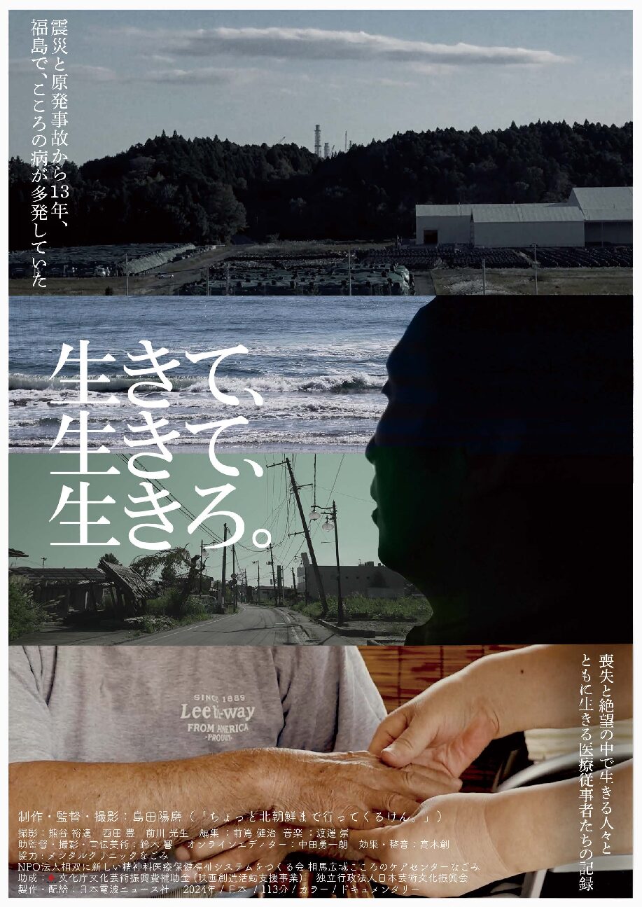 『生きて、生きて、生きろ。』日替わりゲストトーク
